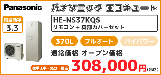 he-ns37kqs